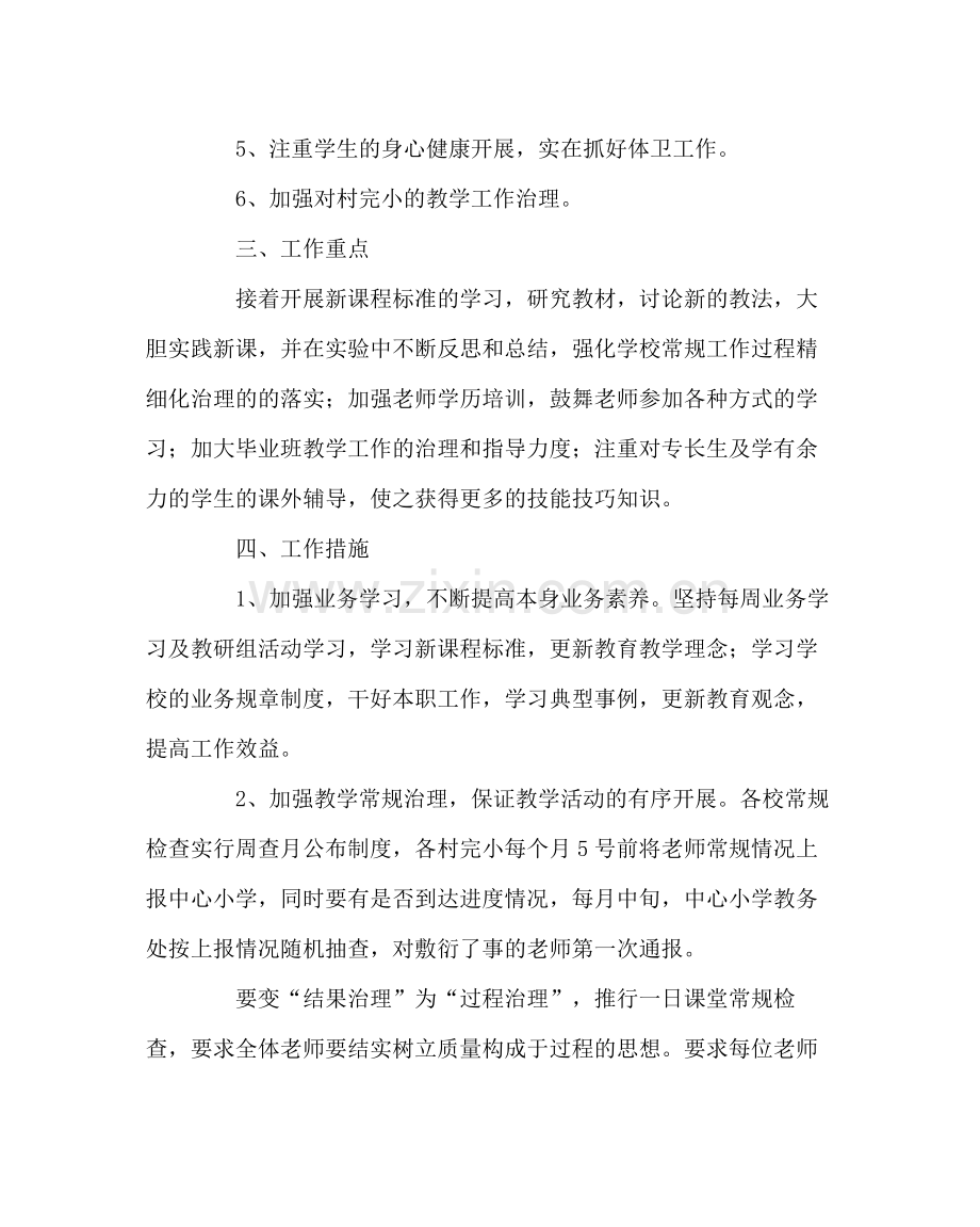 教导处范文第二学期教务处工作计划二.docx_第2页