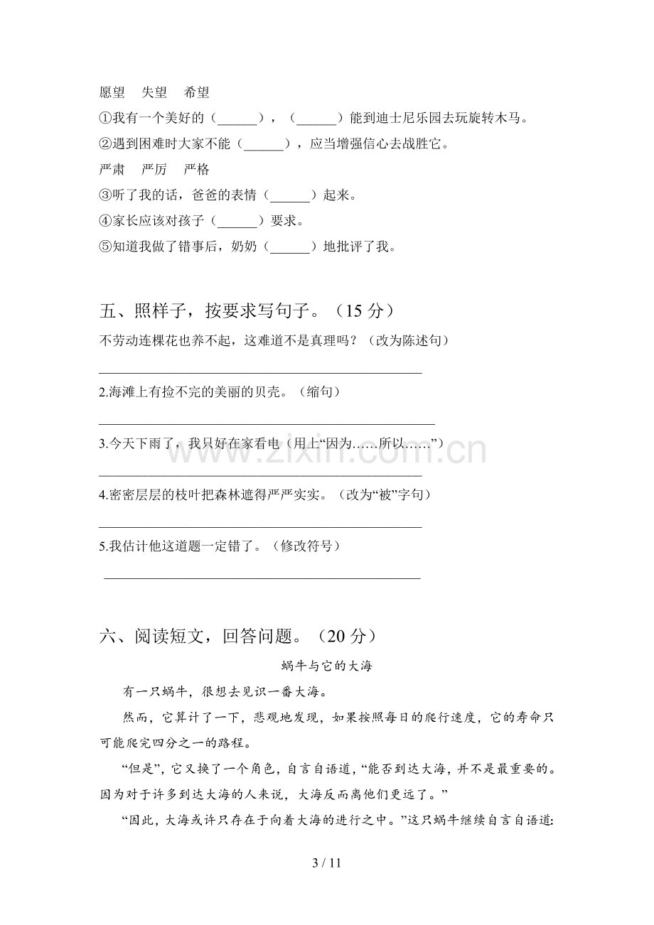 人教版三年级语文下册期中试题及答案各版本(二篇).docx_第3页