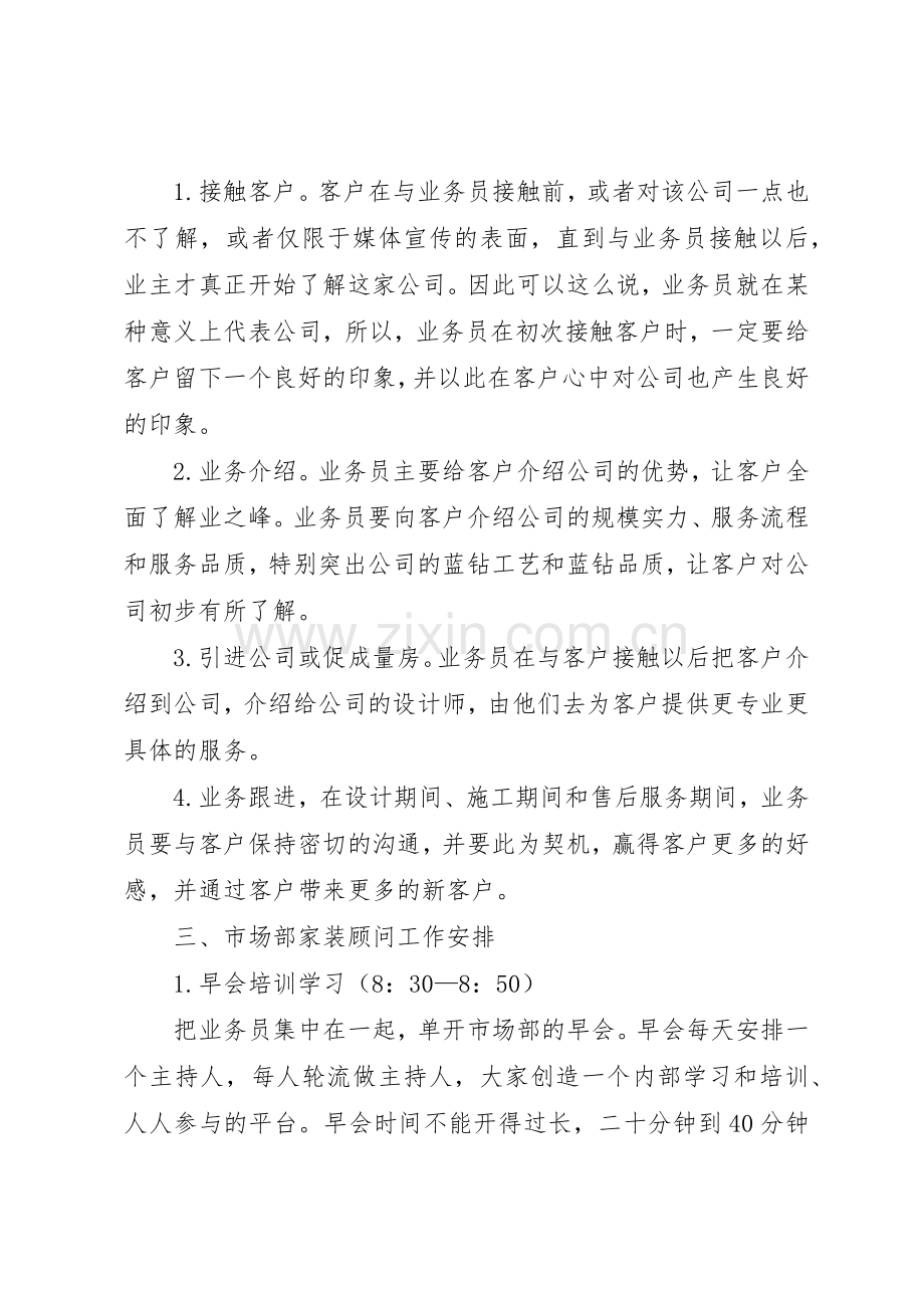 男生部规章规章制度细则.docx_第2页