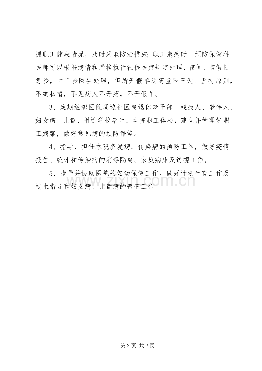 预防保健科工作规章制度√ .docx_第2页