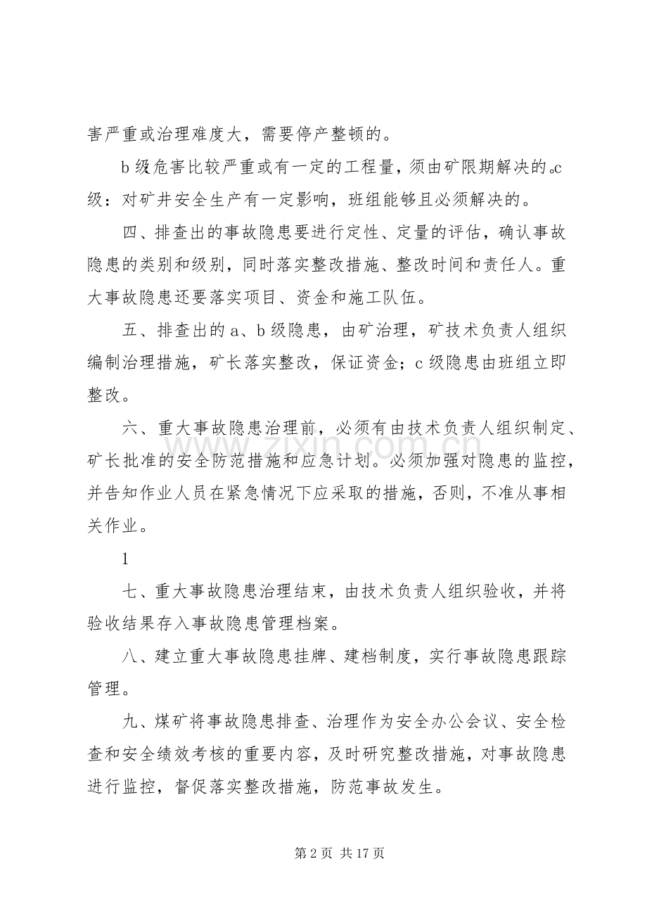 事故隐患检查规章制度.docx_第2页