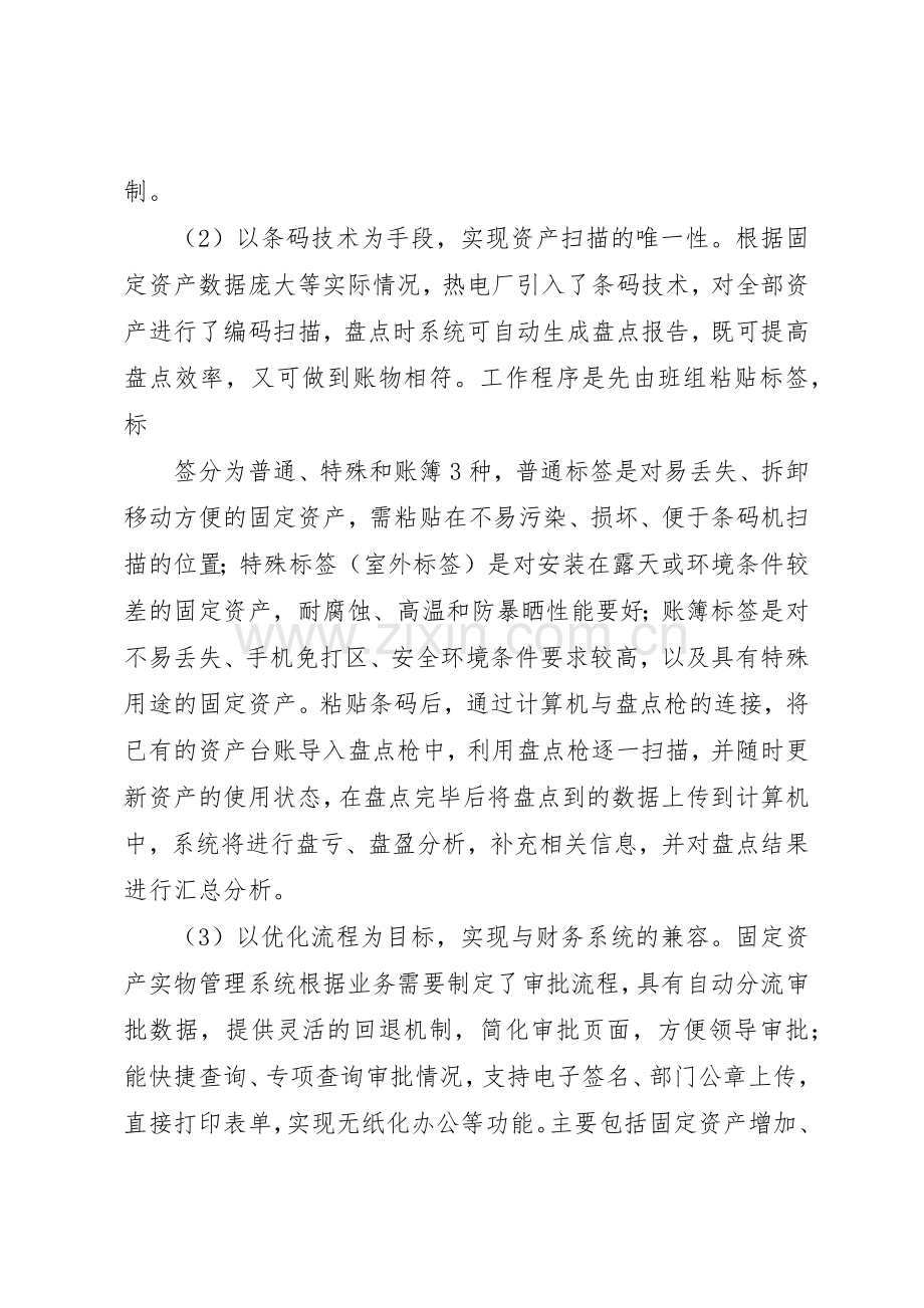 企业实物资产管理规章制度细则.docx_第2页