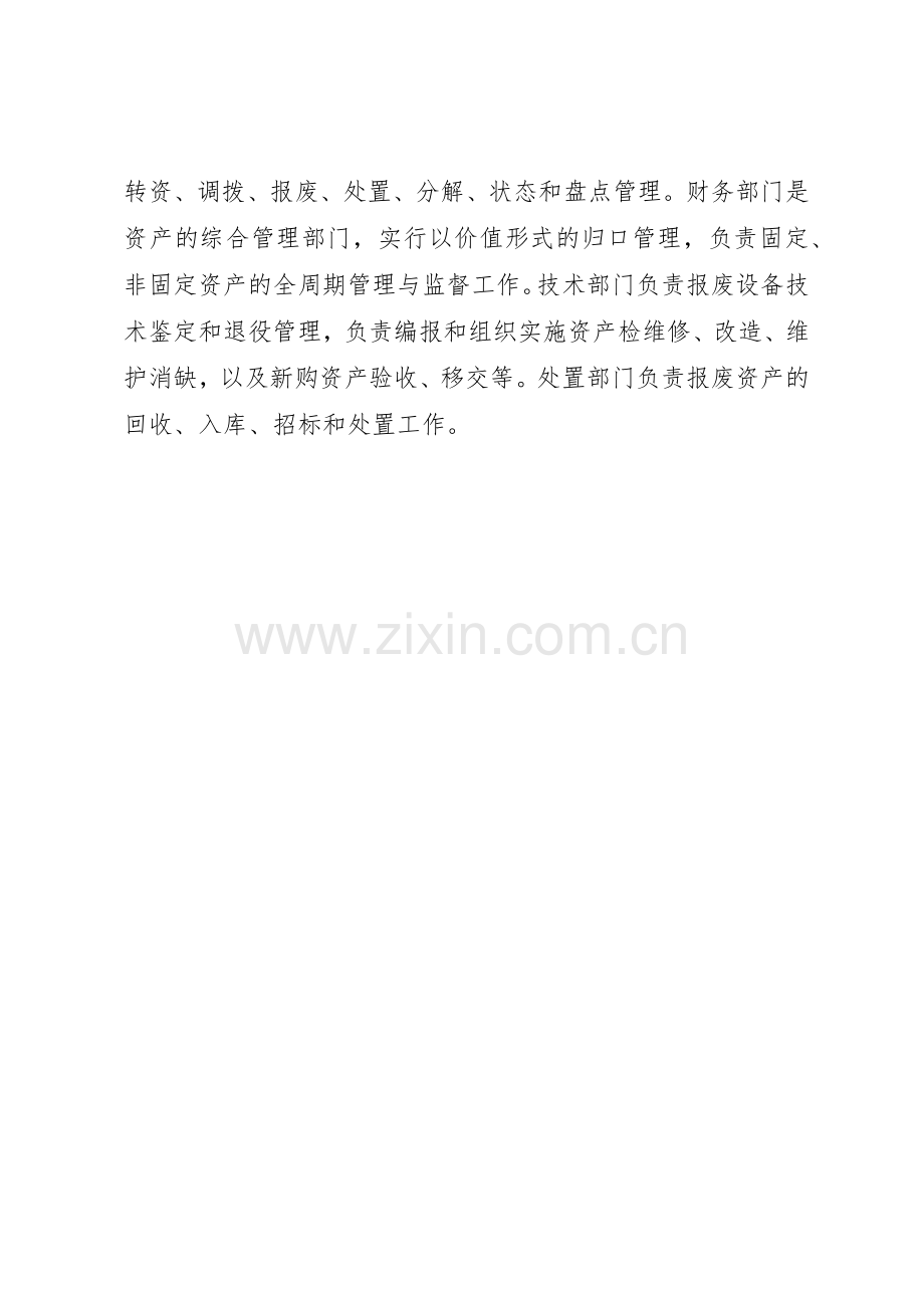 企业实物资产管理规章制度细则.docx_第3页