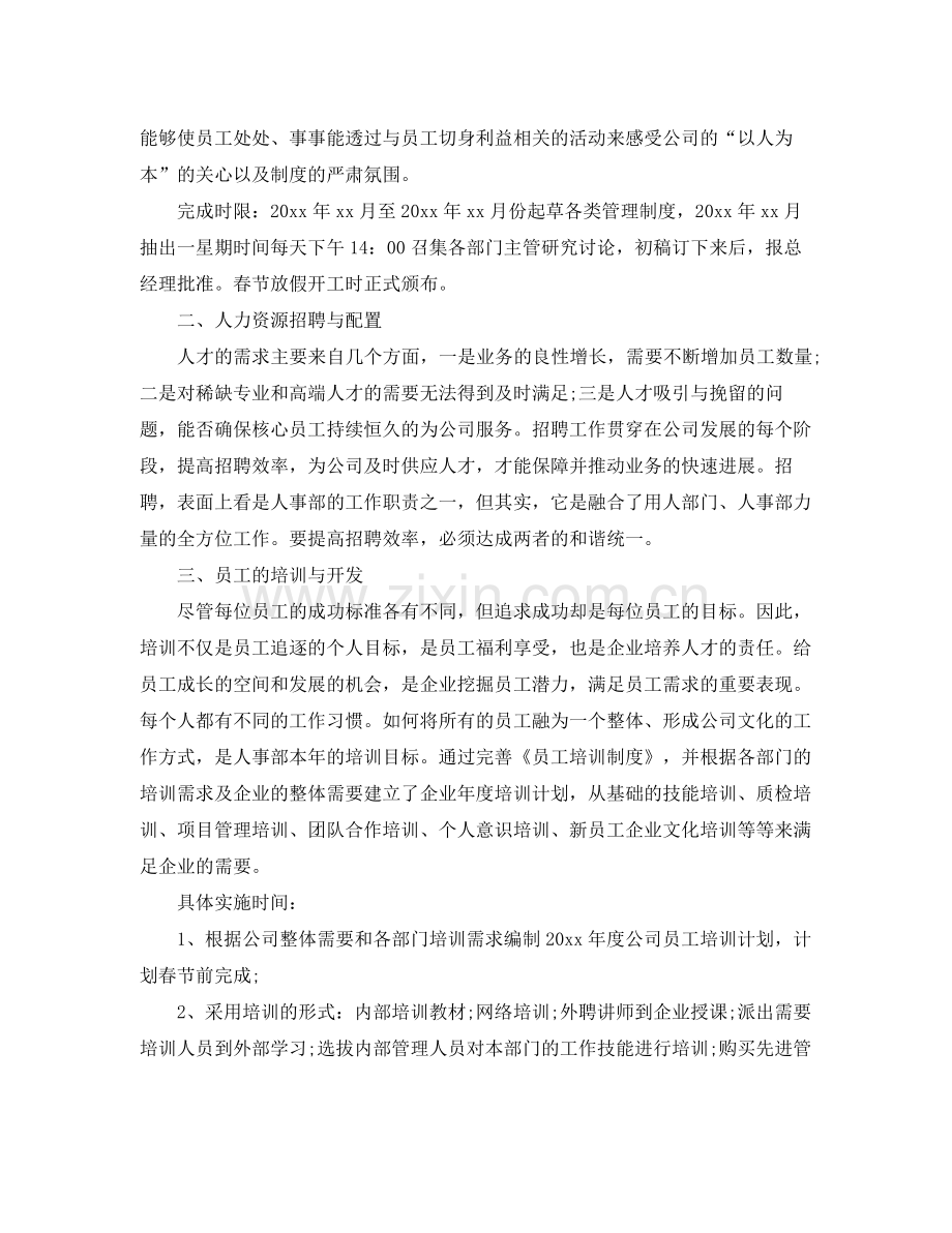 行政部的十一月工作计划范文 .docx_第2页