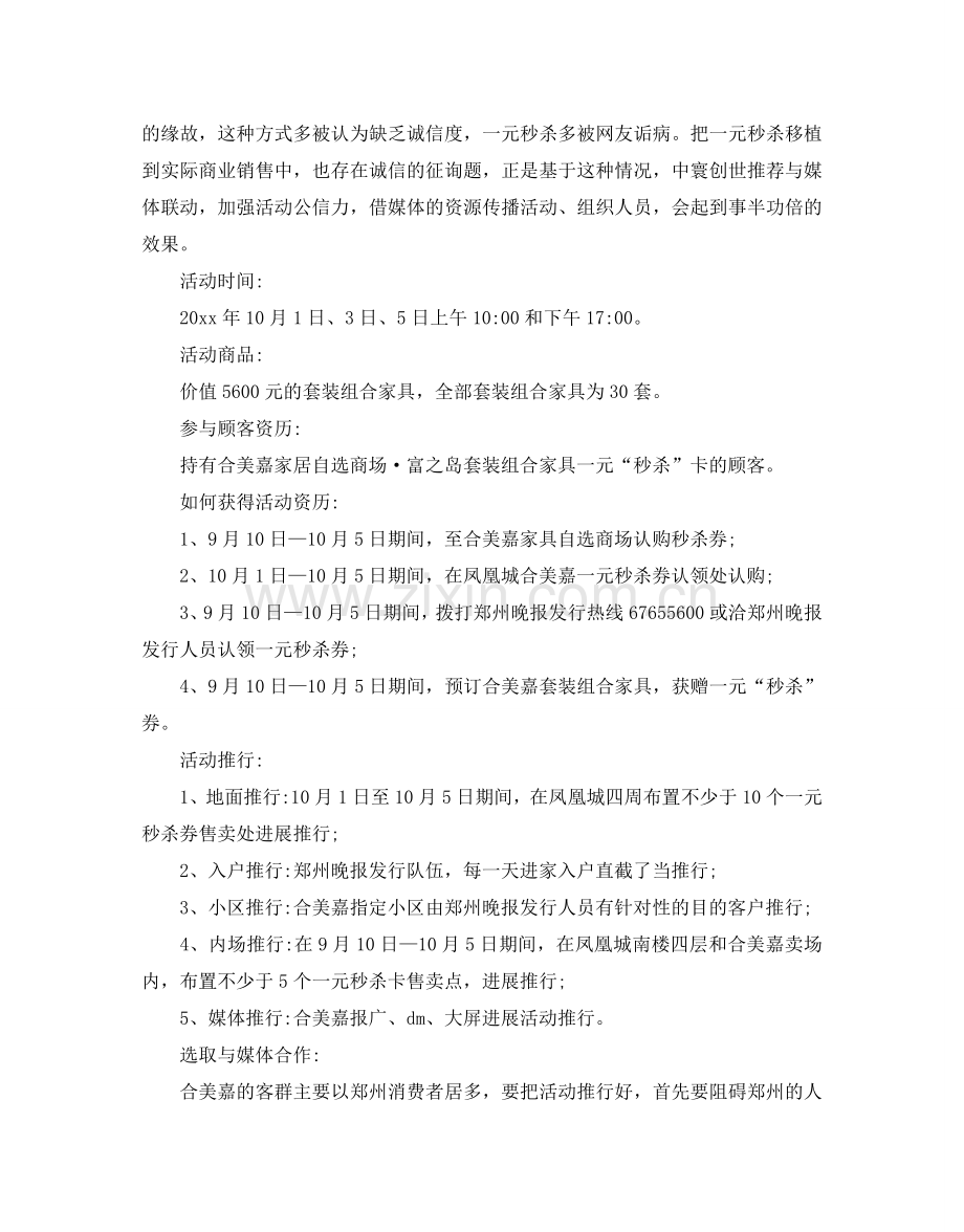 促销活动参考计划书.doc_第2页