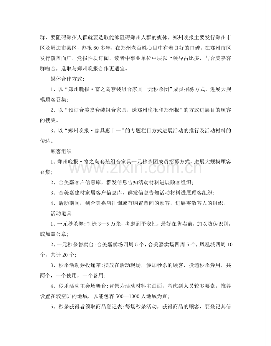 促销活动参考计划书.doc_第3页