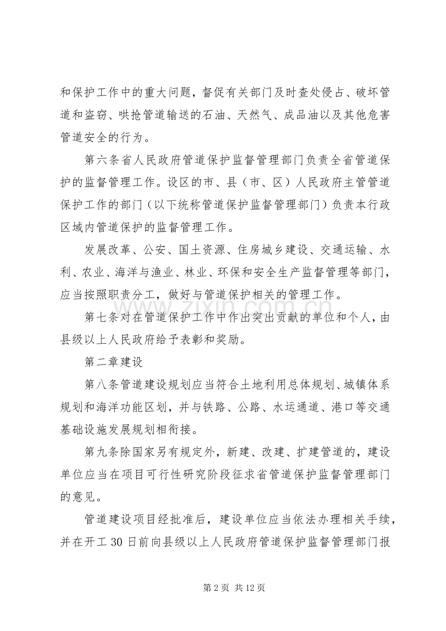 石油天然气管道保护规章制度.docx_第2页