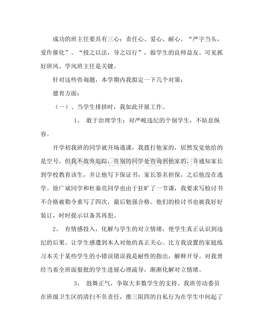 班主任工作范文九年级班主任工作计划五.docx_第2页