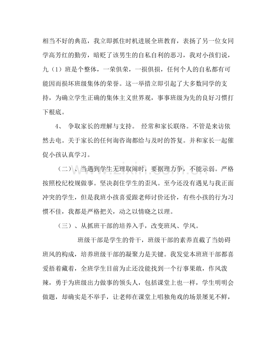 班主任工作范文九年级班主任工作计划五.docx_第3页