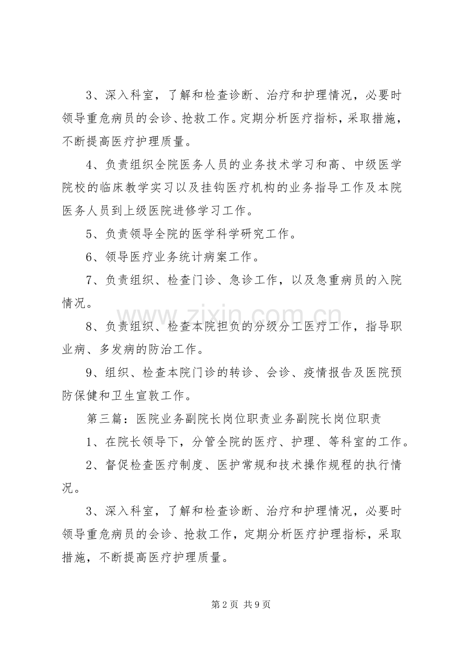 医院业务副院长职责要求.docx_第2页