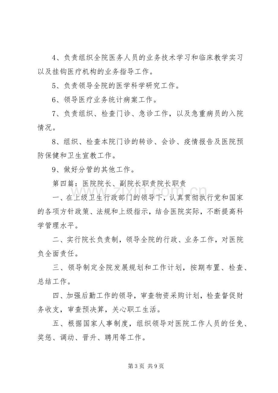 医院业务副院长职责要求.docx_第3页