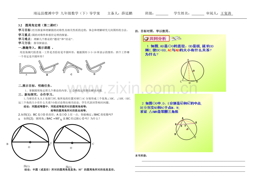 (圆周角定理第一课时).doc_第1页