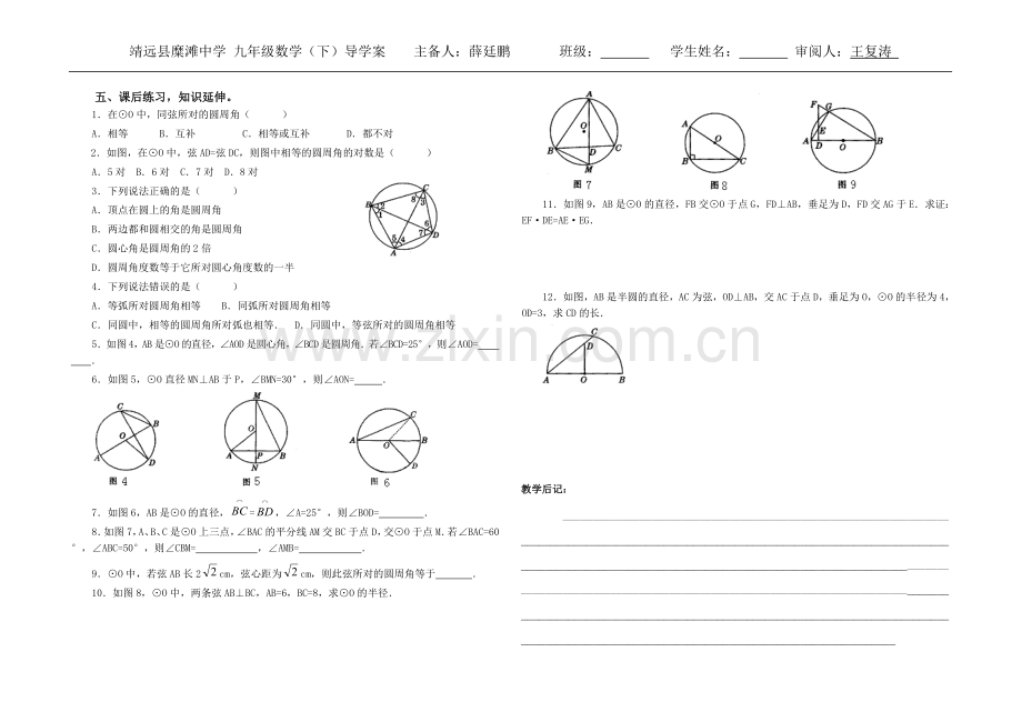 (圆周角定理第一课时).doc_第2页