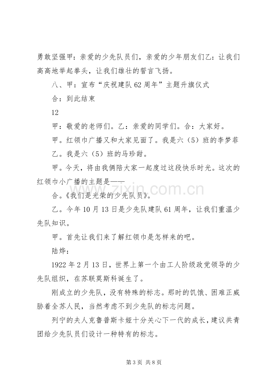 建队日升旗仪式主持稿_1.docx_第3页