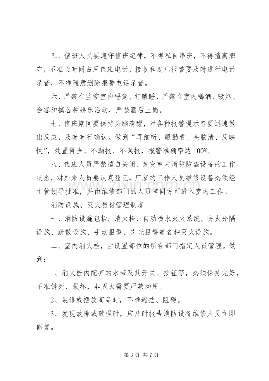 消防设施及安全疏散管理规章制度【消防申报相关】.docx_第3页