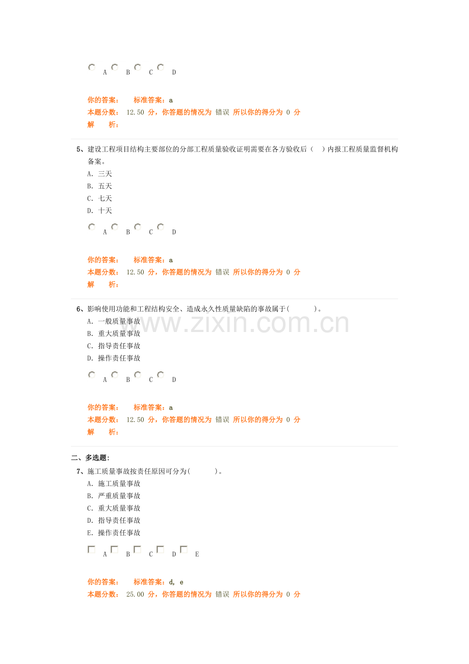 建设工程施工管理(二建)冲刺班第10讲作业卷.doc_第2页