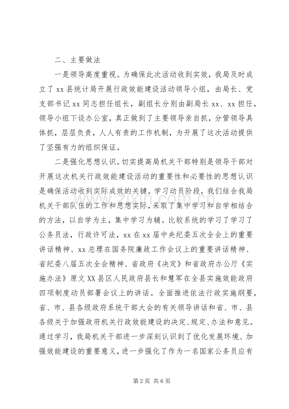 某县统计局效能政府四项规章制度活动自查报告 .docx_第2页