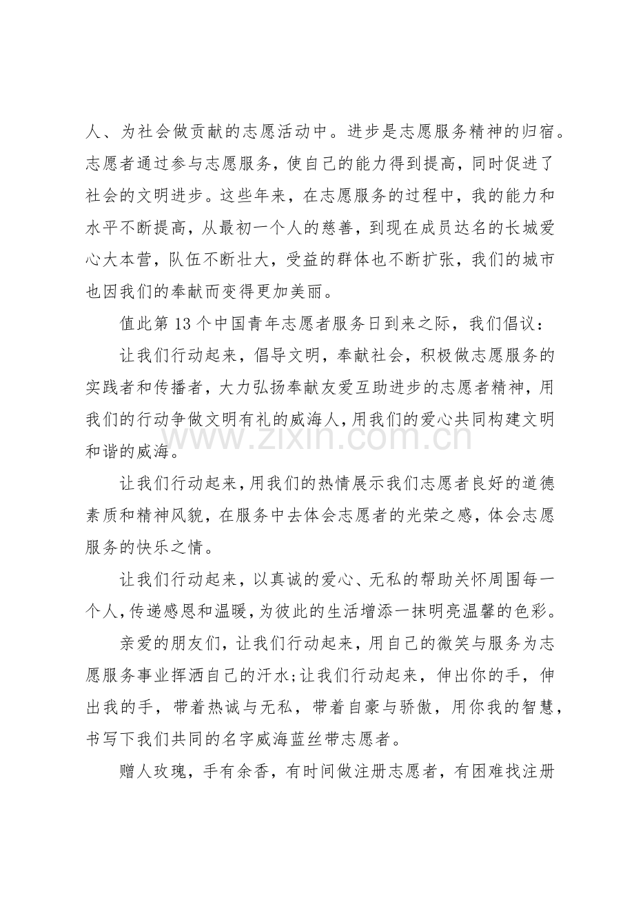 志愿者活动倡议书范文3篇.docx_第2页