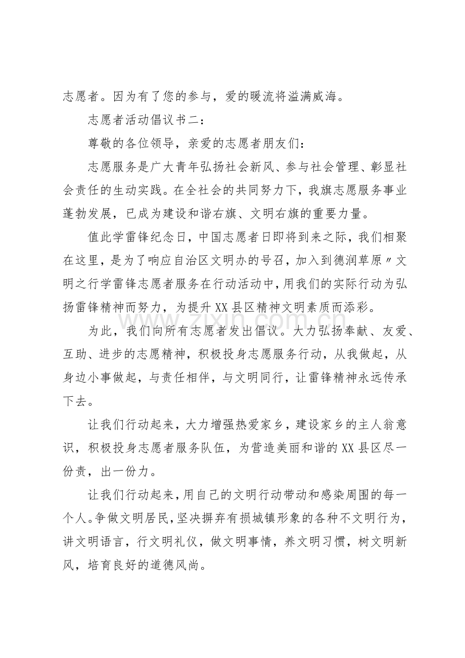 志愿者活动倡议书范文3篇.docx_第3页