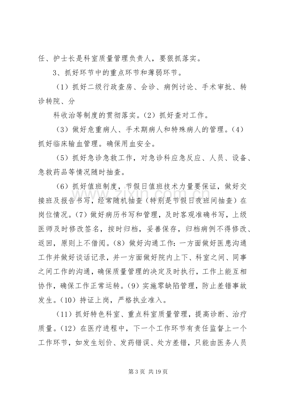 医疗服务质量管理规章制度.docx_第3页