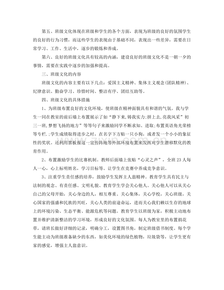 初三班级文化建设计划 .docx_第2页