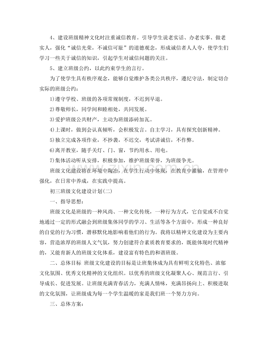 初三班级文化建设计划 .docx_第3页