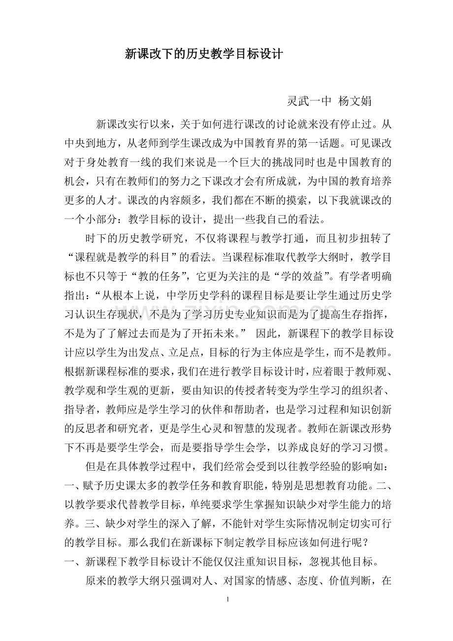 高中历史论文.doc_第1页