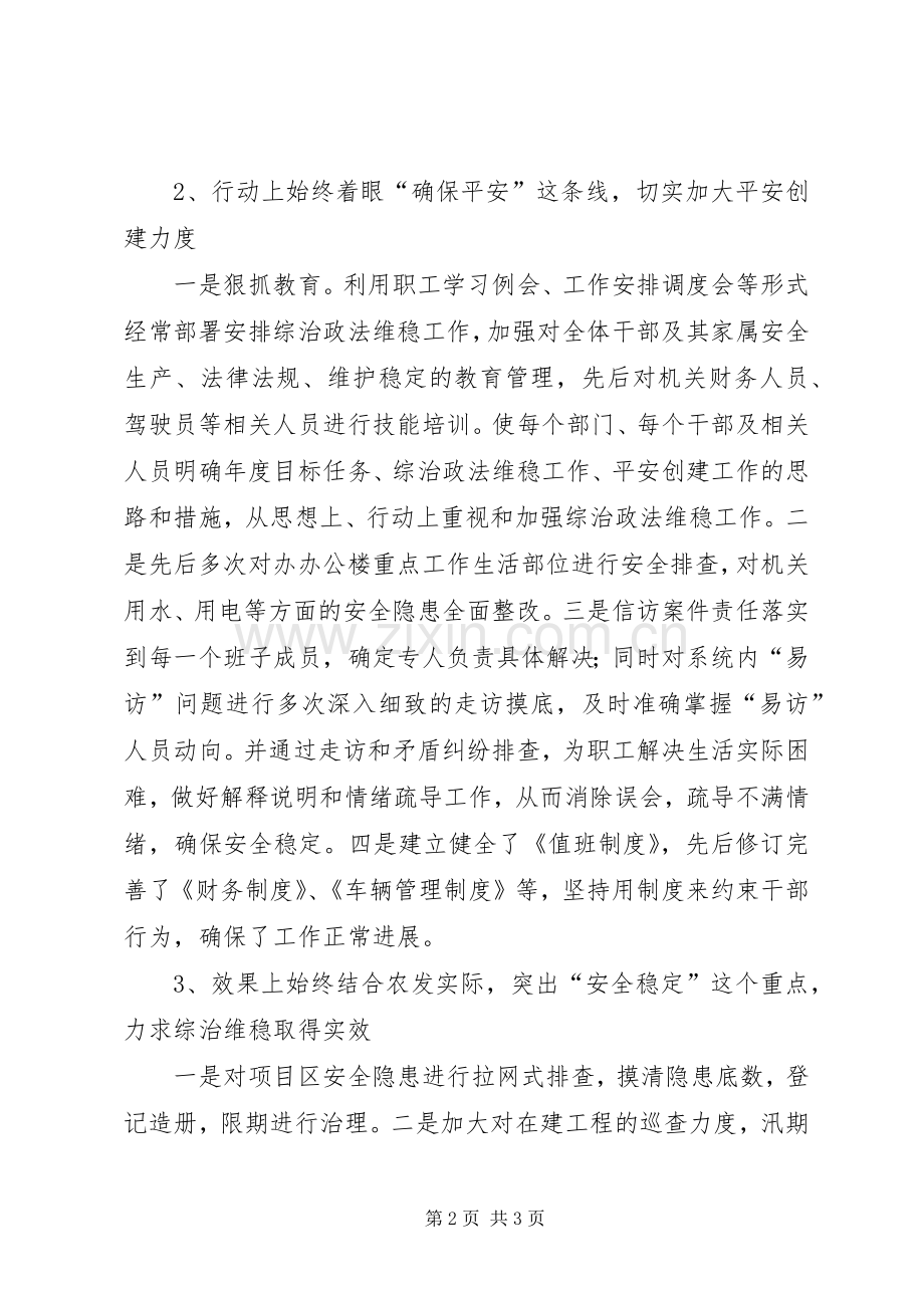 农办履行综治职责要求工作报告.docx_第2页