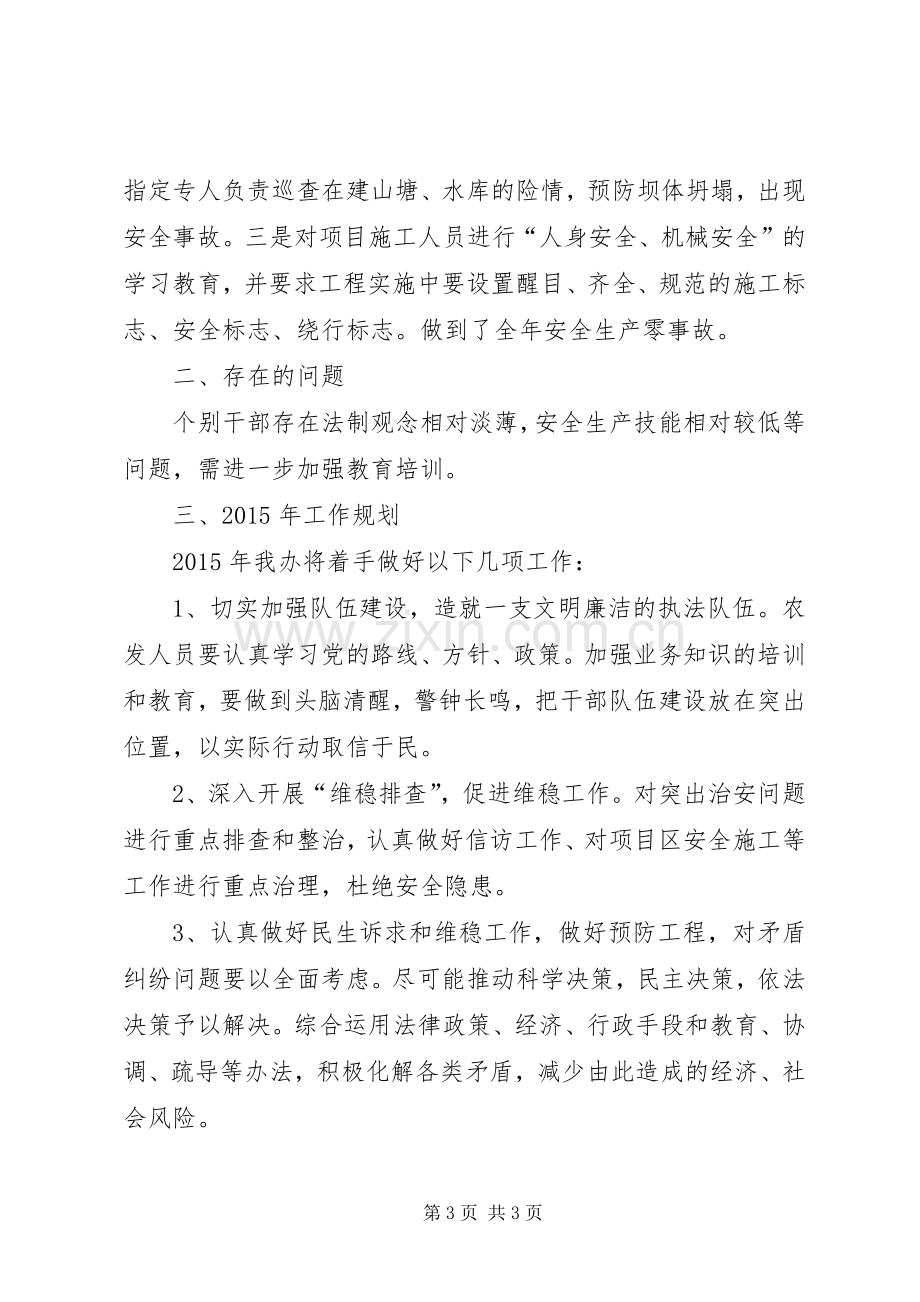 农办履行综治职责要求工作报告.docx_第3页