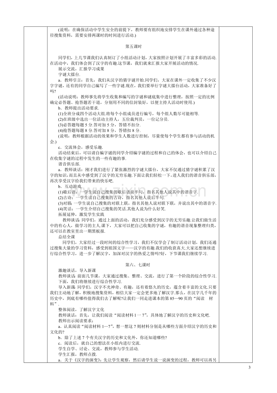 五年级语文第五单元.doc_第3页