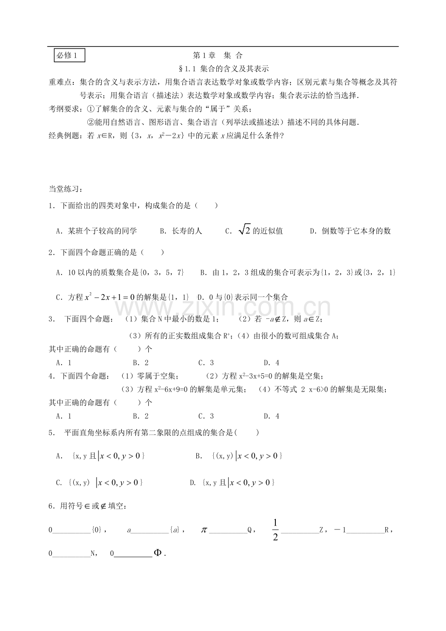 高一数学必修一复习.doc_第1页