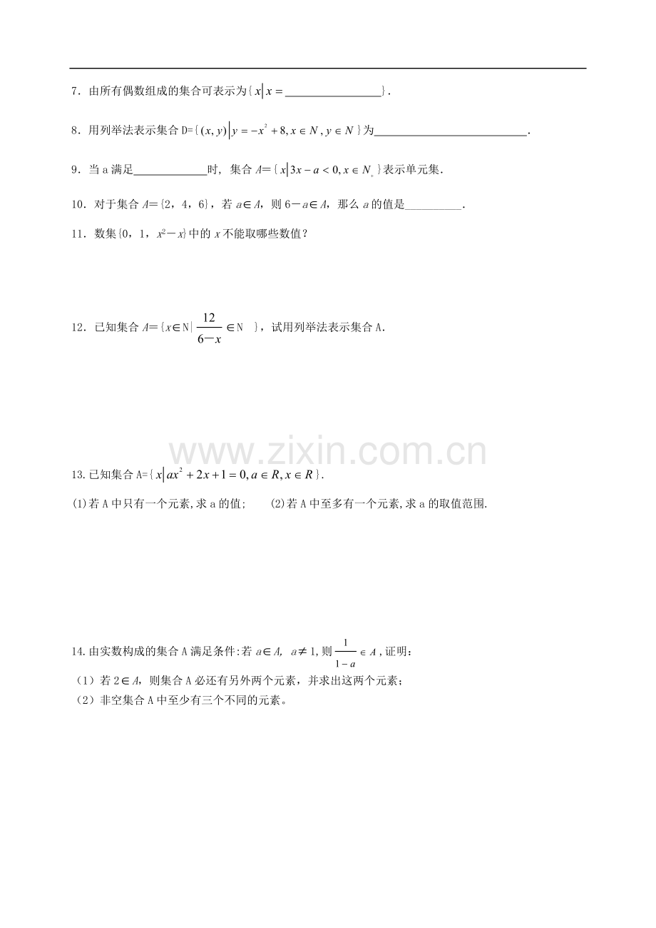 高一数学必修一复习.doc_第2页