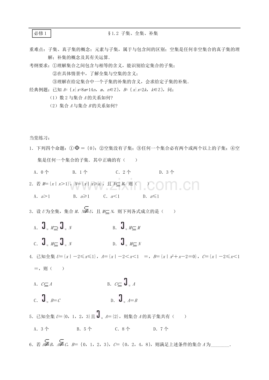 高一数学必修一复习.doc_第3页