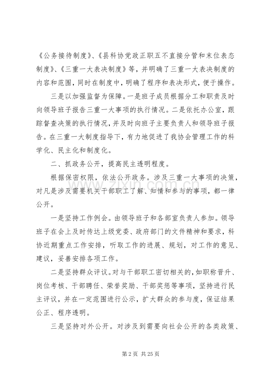 规章制度自查报告范文4篇 .docx_第2页