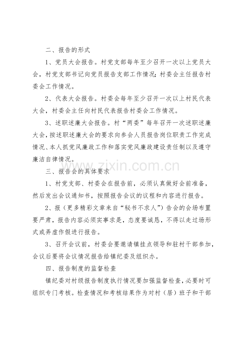 乡镇村级干部岗位工作和廉政情况报告管理规章制度.docx_第2页