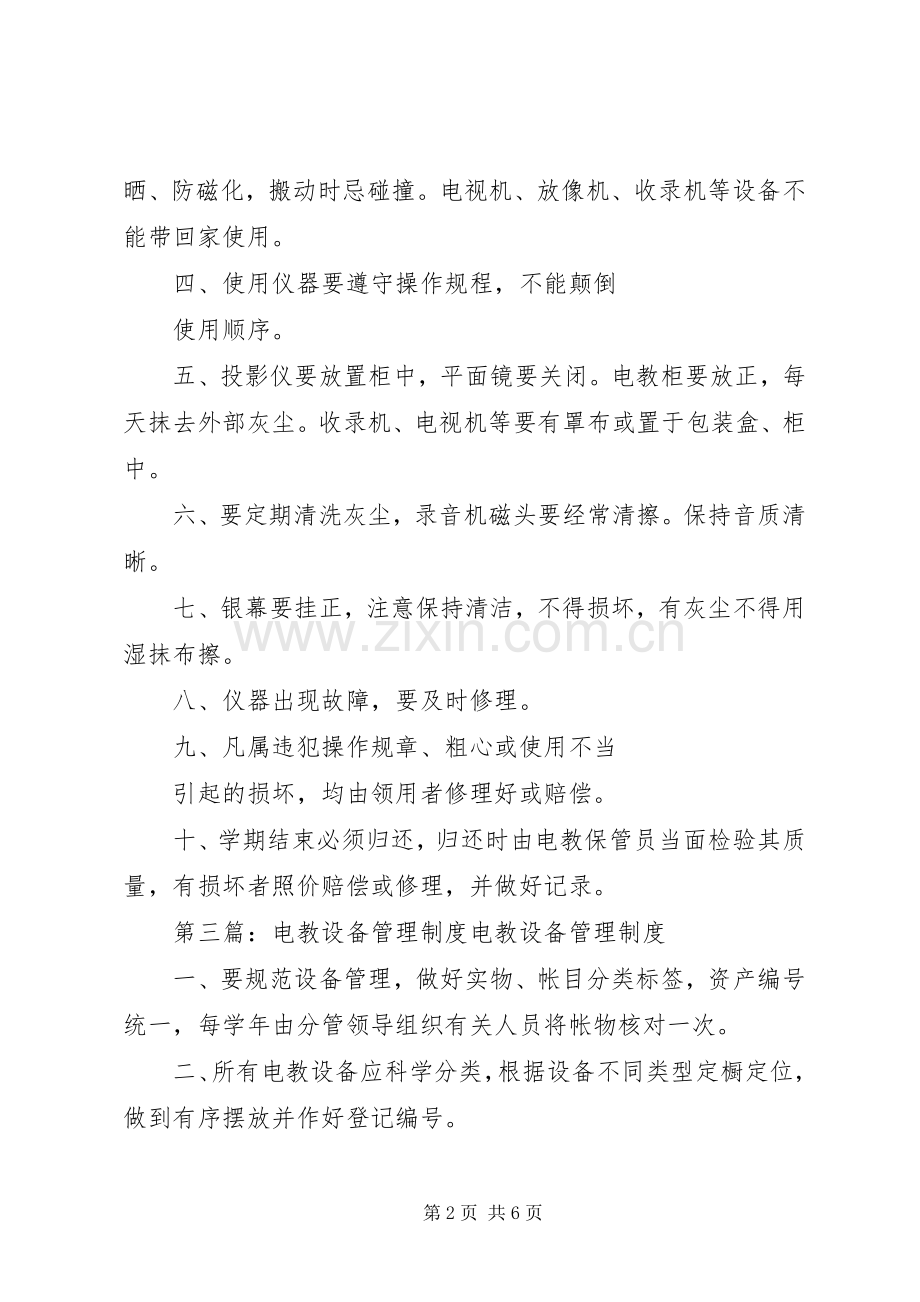 城关五小电教设备管理规章制度.docx_第2页