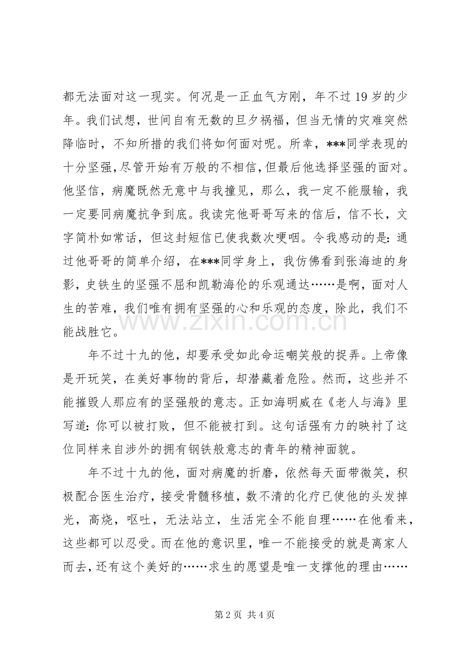 爱心捐赠倡议书范文(5).docx_第2页