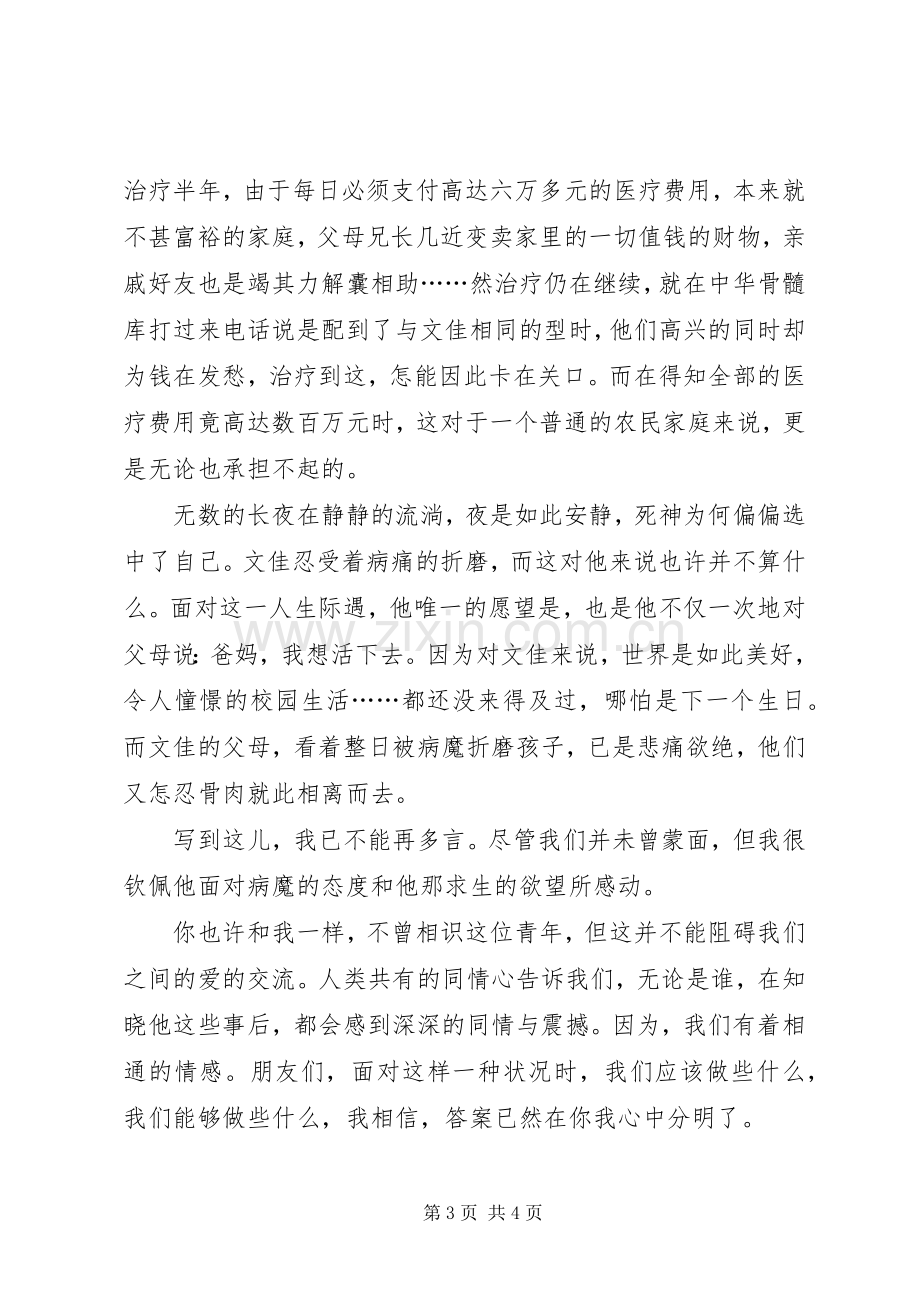 爱心捐赠倡议书范文(5).docx_第3页