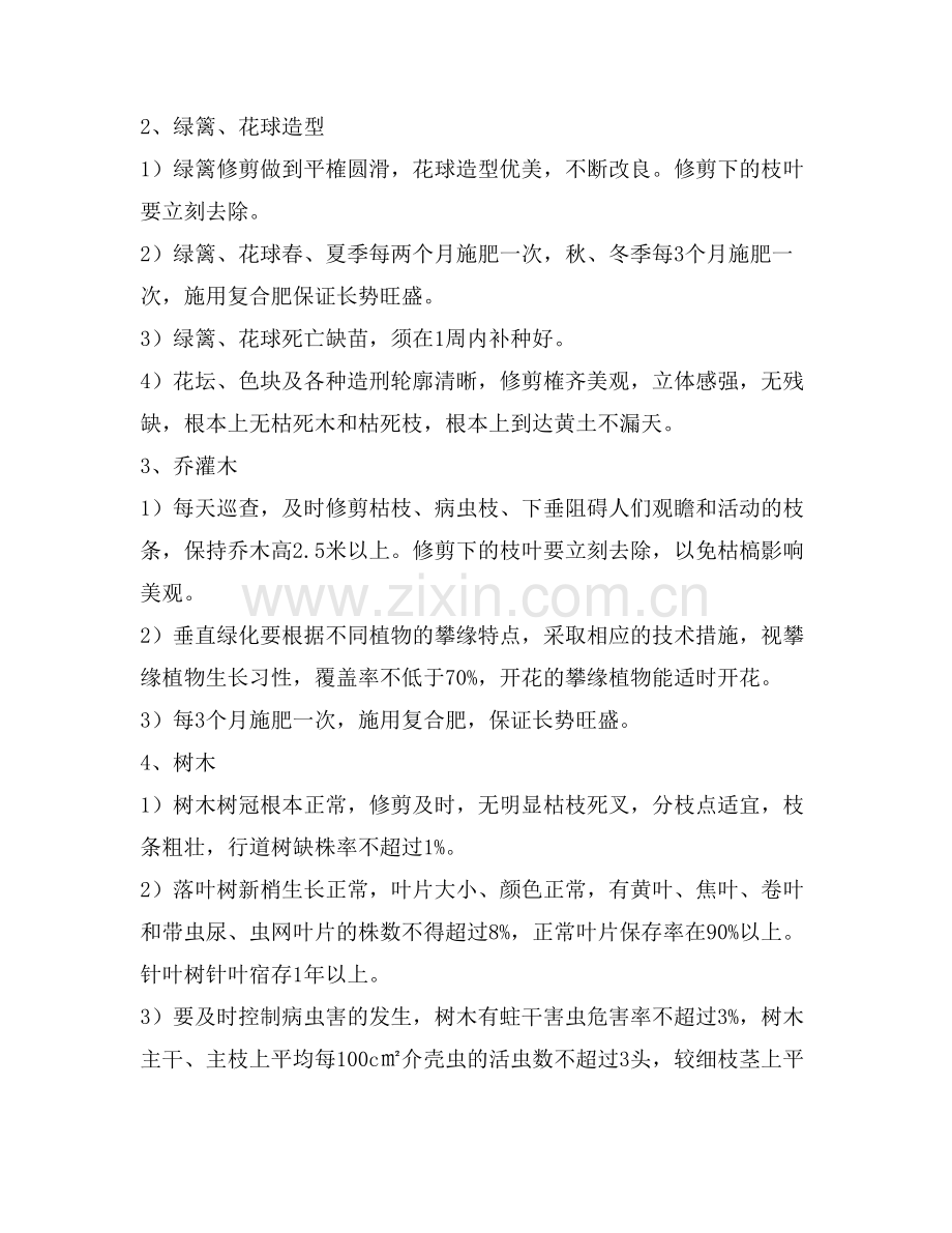 绿化养护操作标准作业规程.doc_第2页