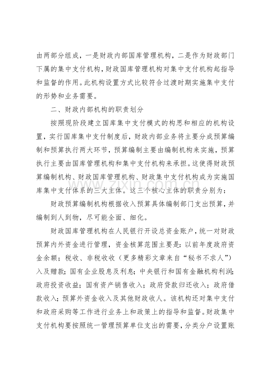 建立国库集中支付规章制度细则的思考.docx_第2页