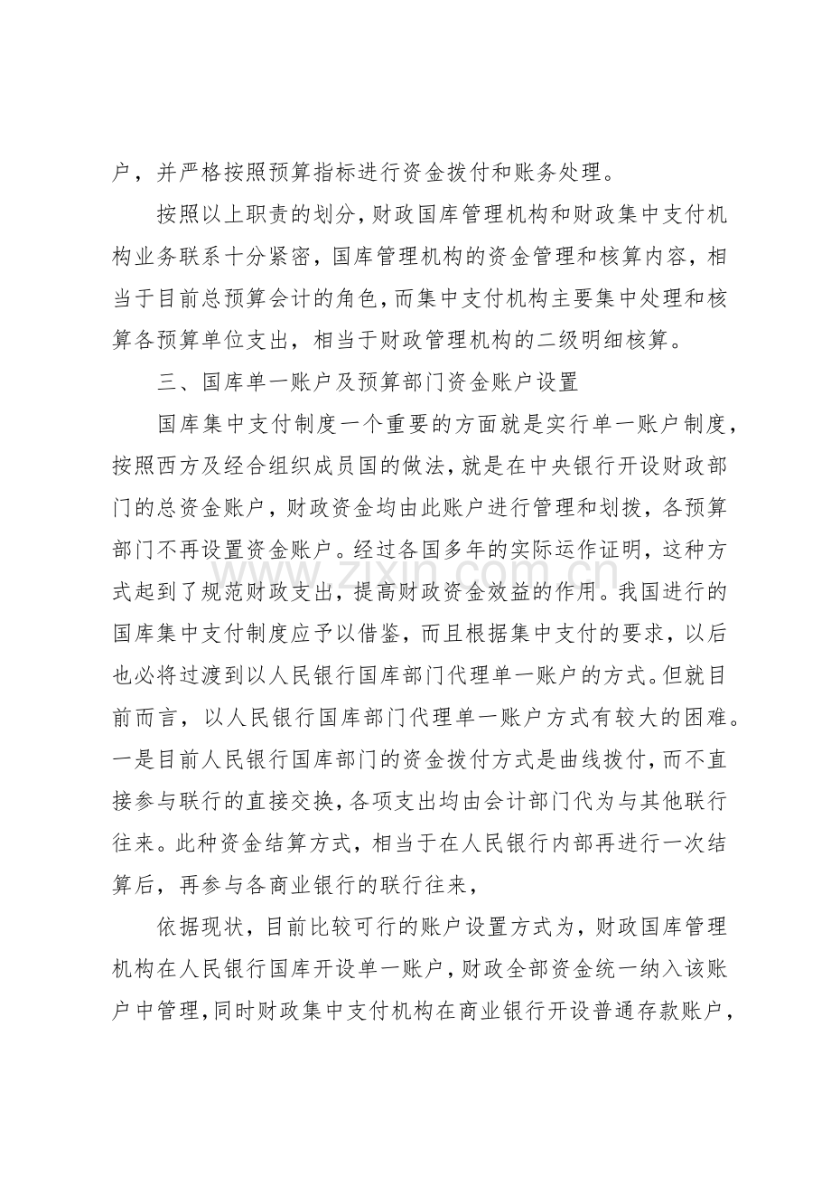 建立国库集中支付规章制度细则的思考.docx_第3页