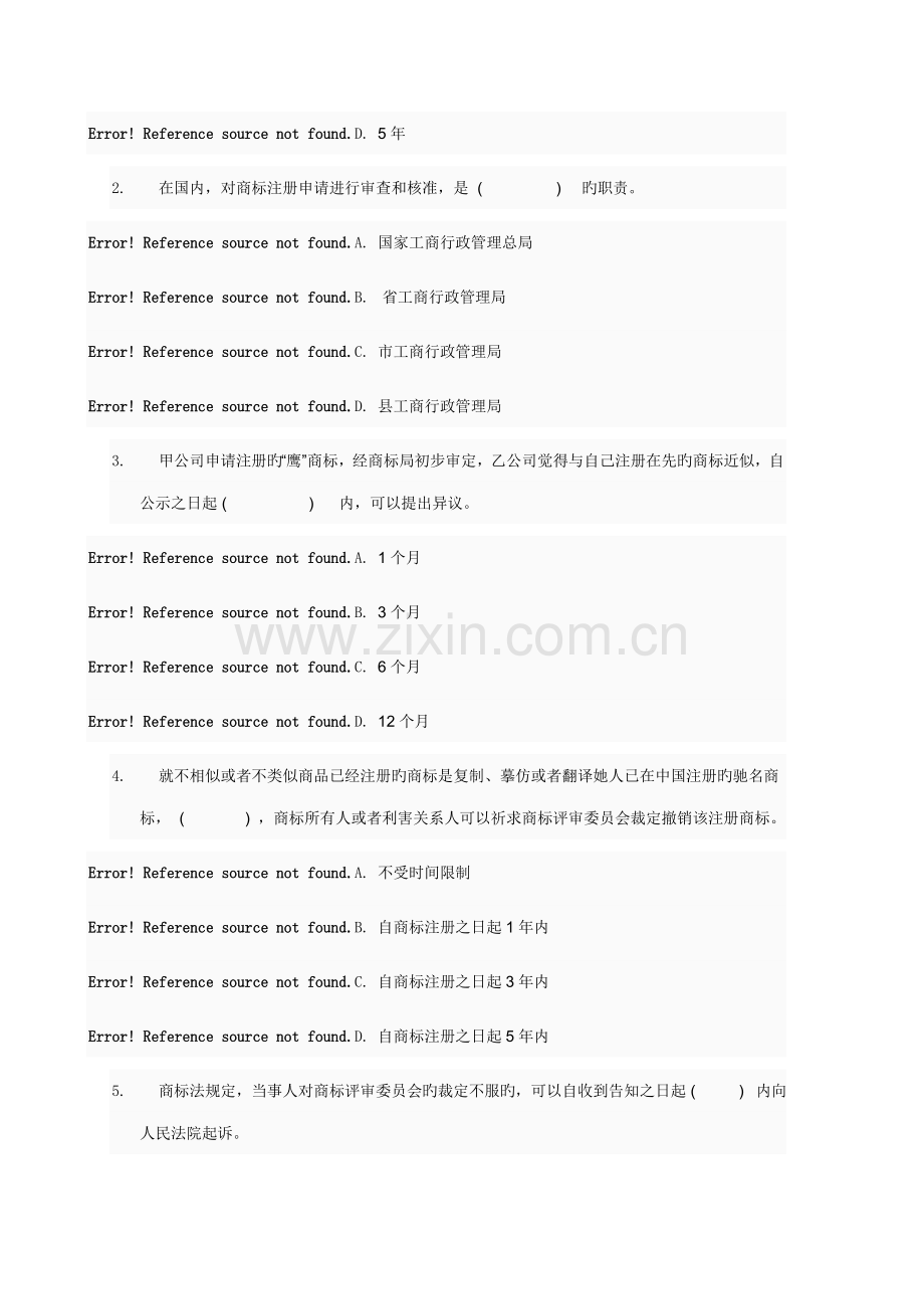 2022年电大-知识产权法02任务-003答案.doc_第2页