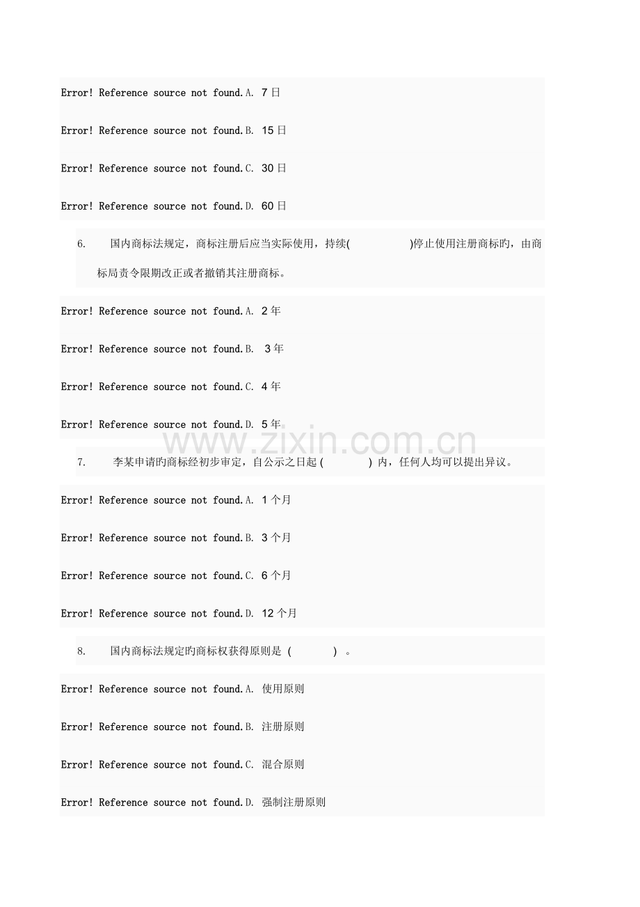 2022年电大-知识产权法02任务-003答案.doc_第3页