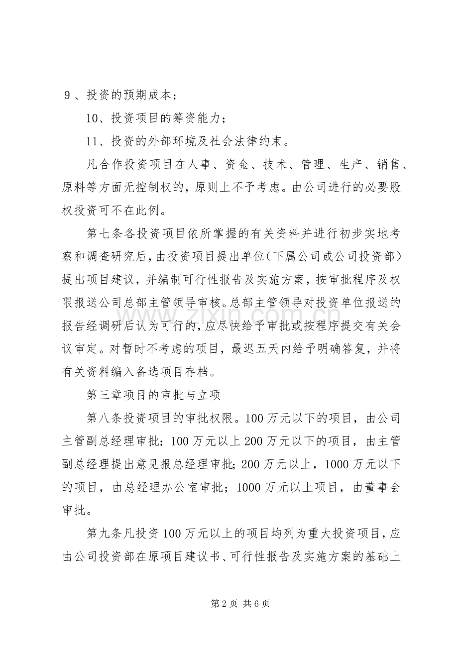 公司投资管理规章制度(1).docx_第2页