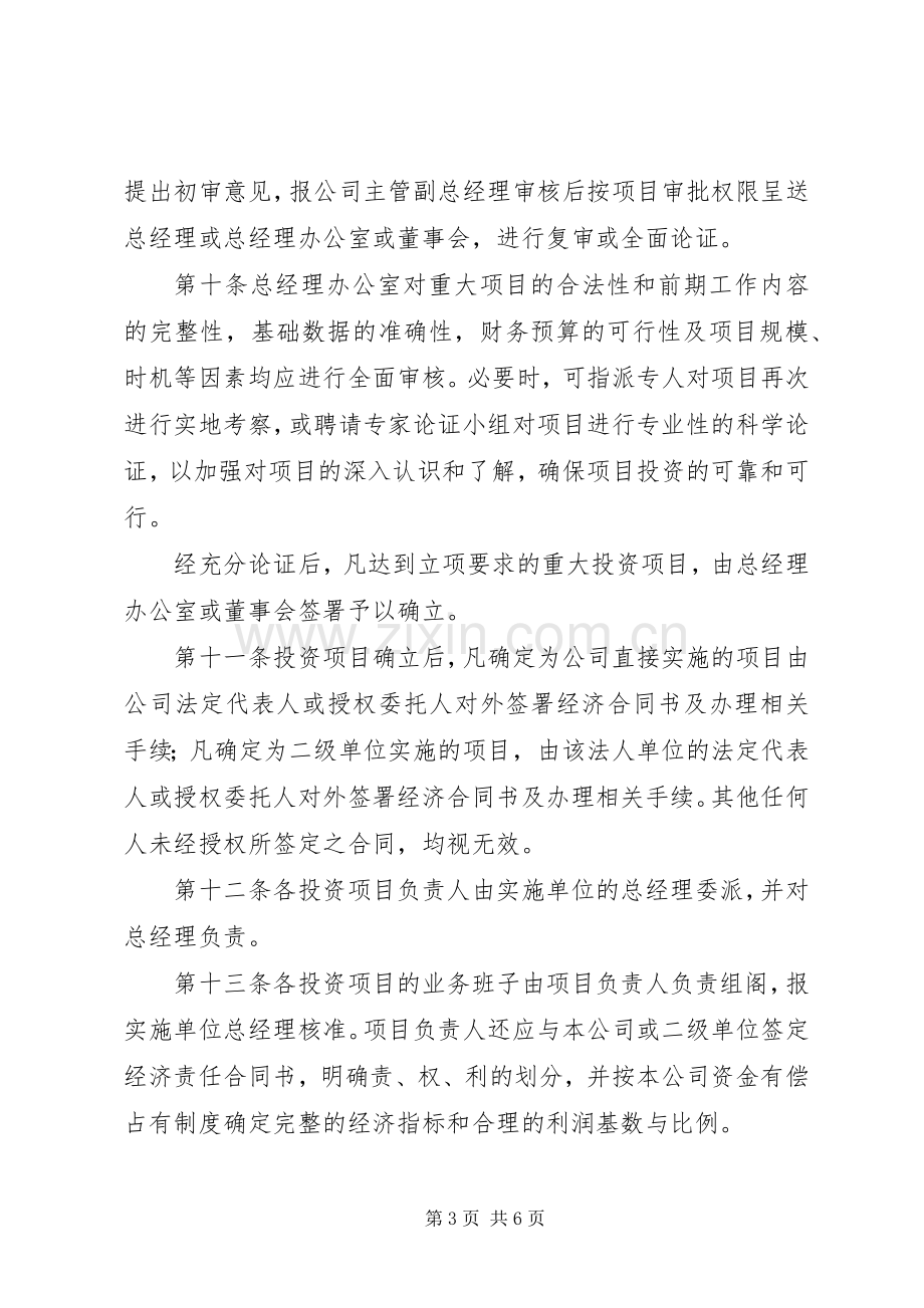 公司投资管理规章制度(1).docx_第3页