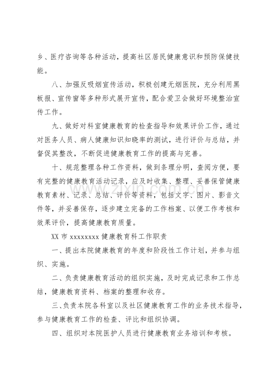 医院健康教育工作规章制度(2).docx_第2页