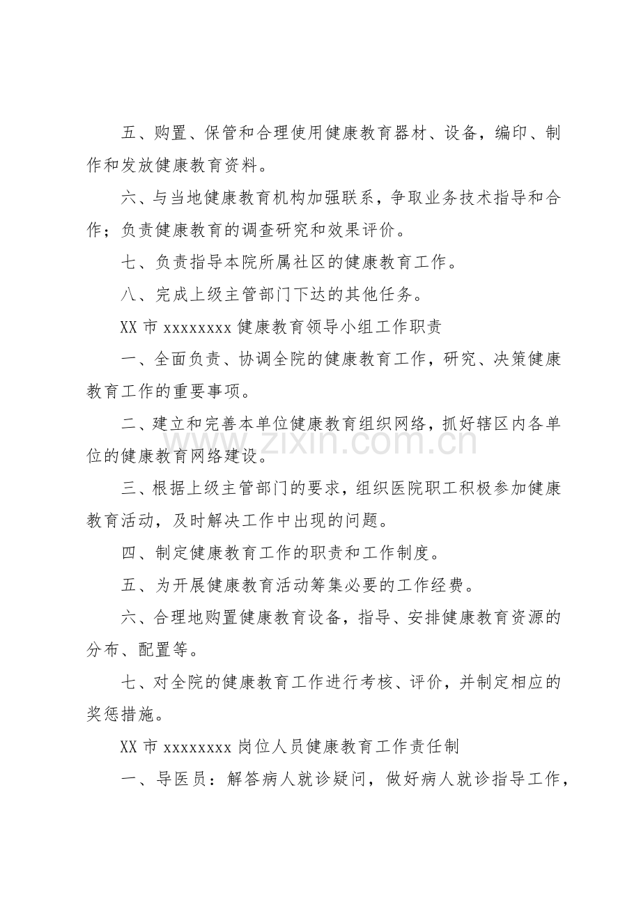 医院健康教育工作规章制度(2).docx_第3页