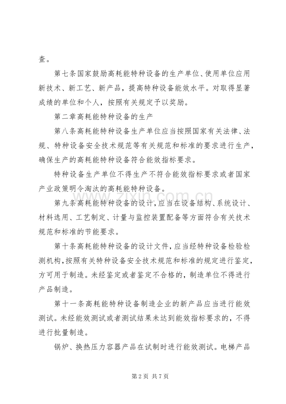 高耗能特种设备节能监督管理规章制度.docx_第2页