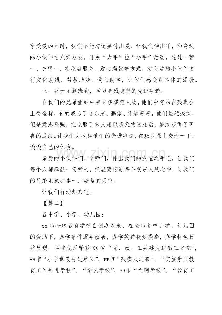 全国助残日倡议书范文五篇.docx_第2页