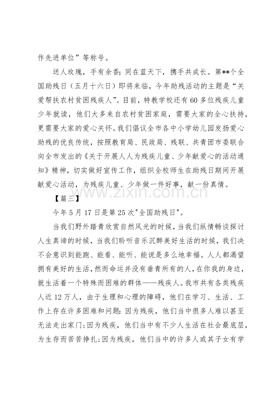 全国助残日倡议书范文五篇.docx_第3页